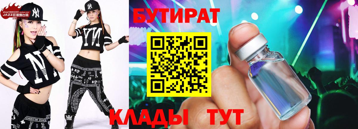 БУТИРАТ BDO  Бутират  Знаменск  Вход с VPN 
