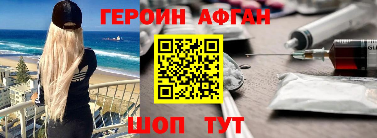 ГЕРОИН хмурый Знаменск