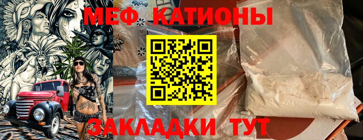 Меф мяу мяу Знаменск