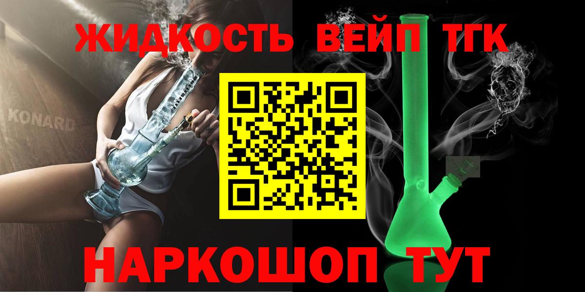 ТГК жижа Знаменск